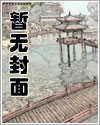 童养夫想干掉我漫画免费